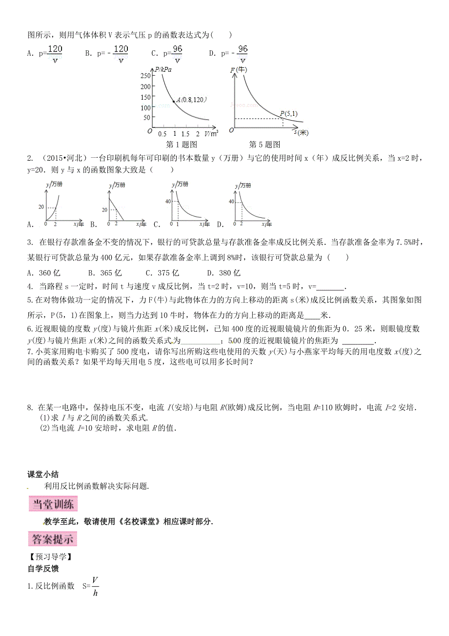 九年级数学上册1.3反比例函数的应用导学案新版湘教版新版湘教版初中九年级上册数学学案_第3页