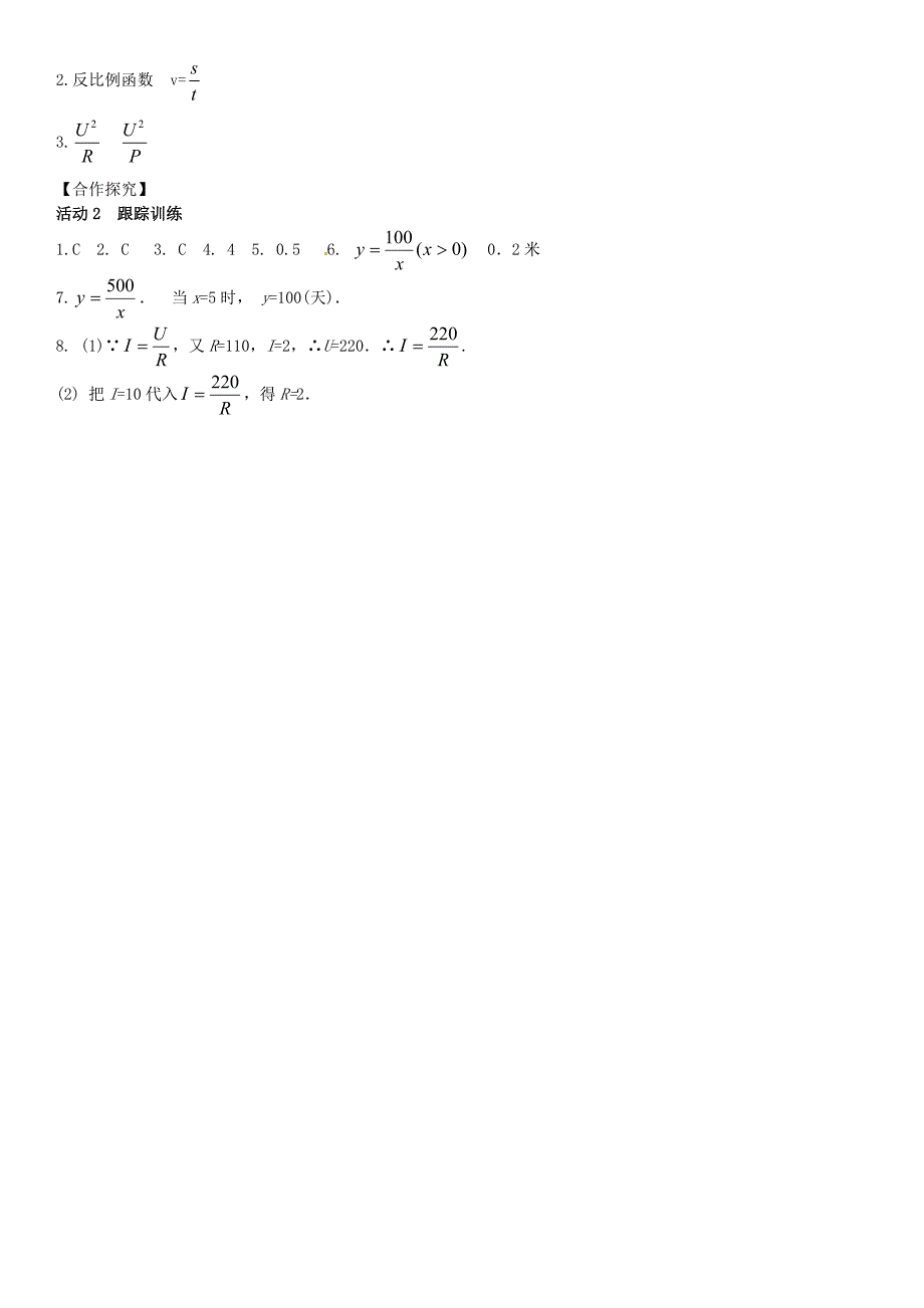 九年级数学上册1.3反比例函数的应用导学案新版湘教版新版湘教版初中九年级上册数学学案_第4页