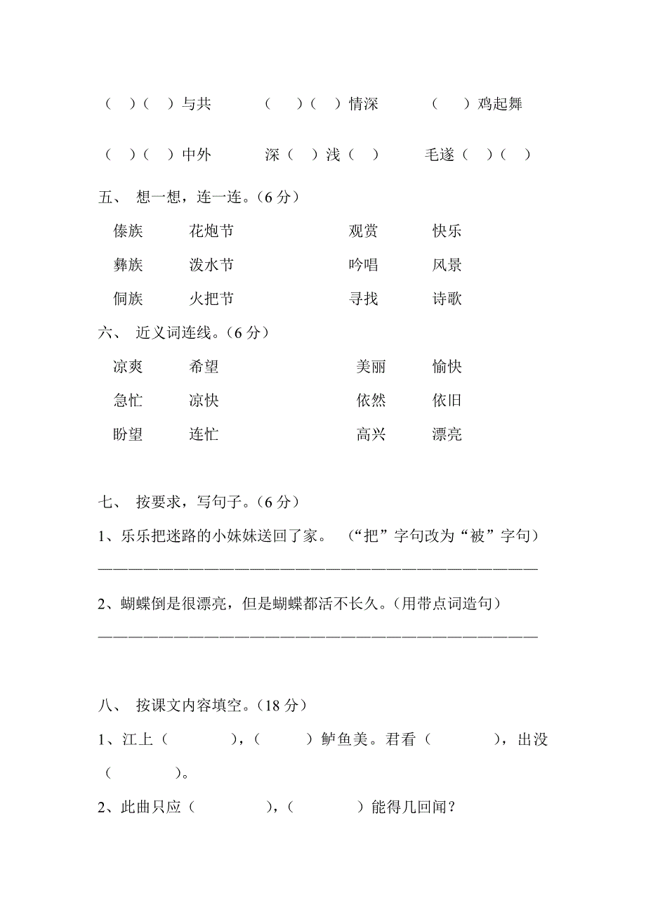 二年级下册期中考试卷_第2页