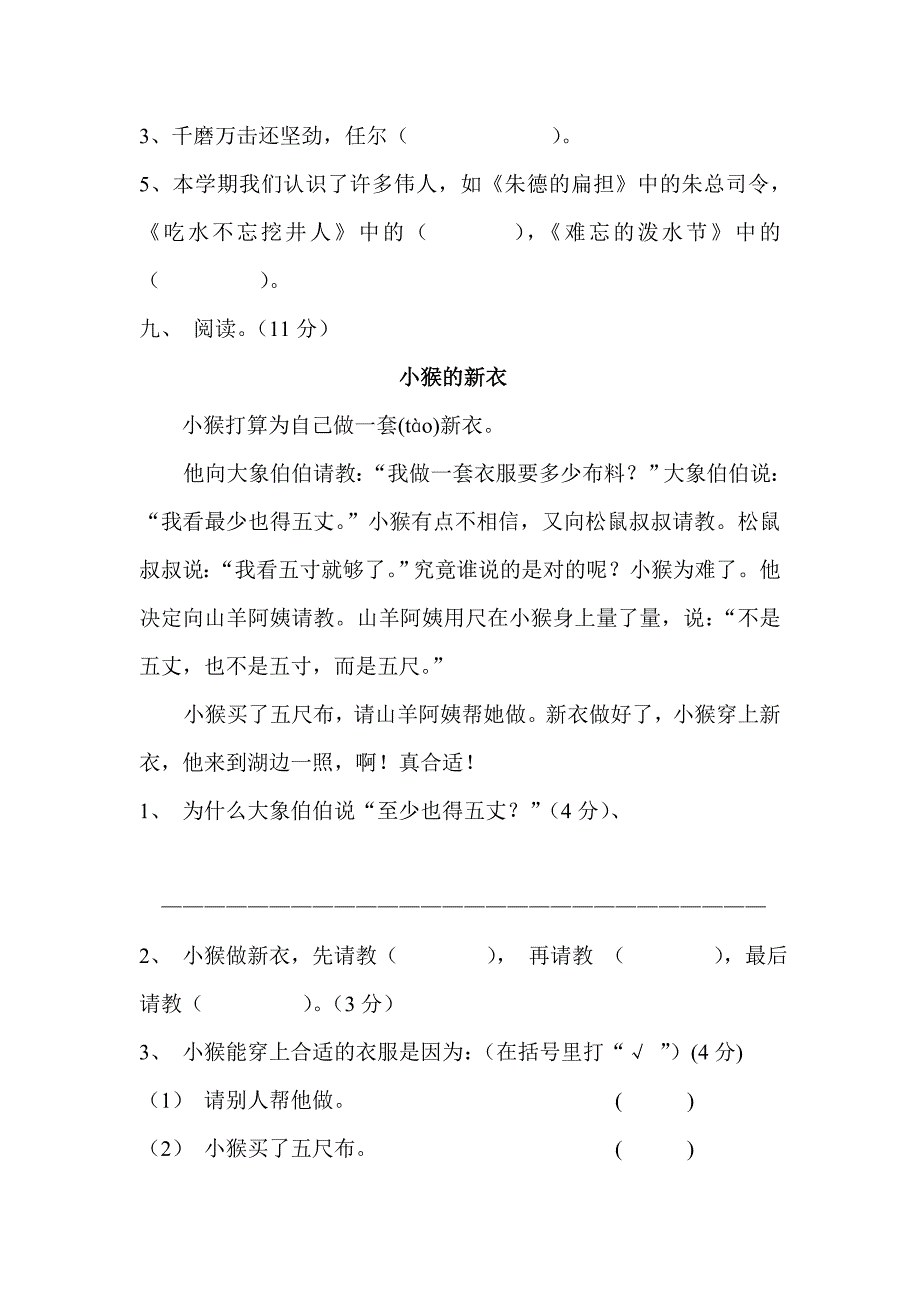 二年级下册期中考试卷_第3页