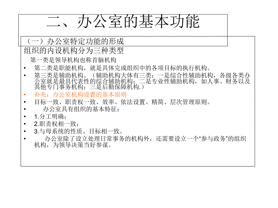 办公室管理0930_第2页