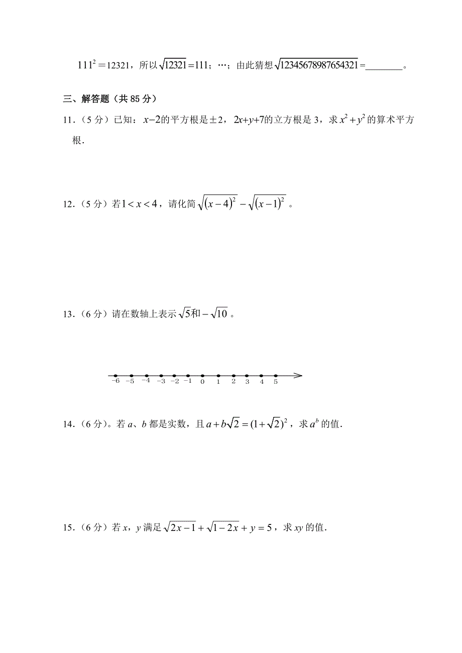 八年级数学上册第2章实数单元测试卷北师大版文档_第2页