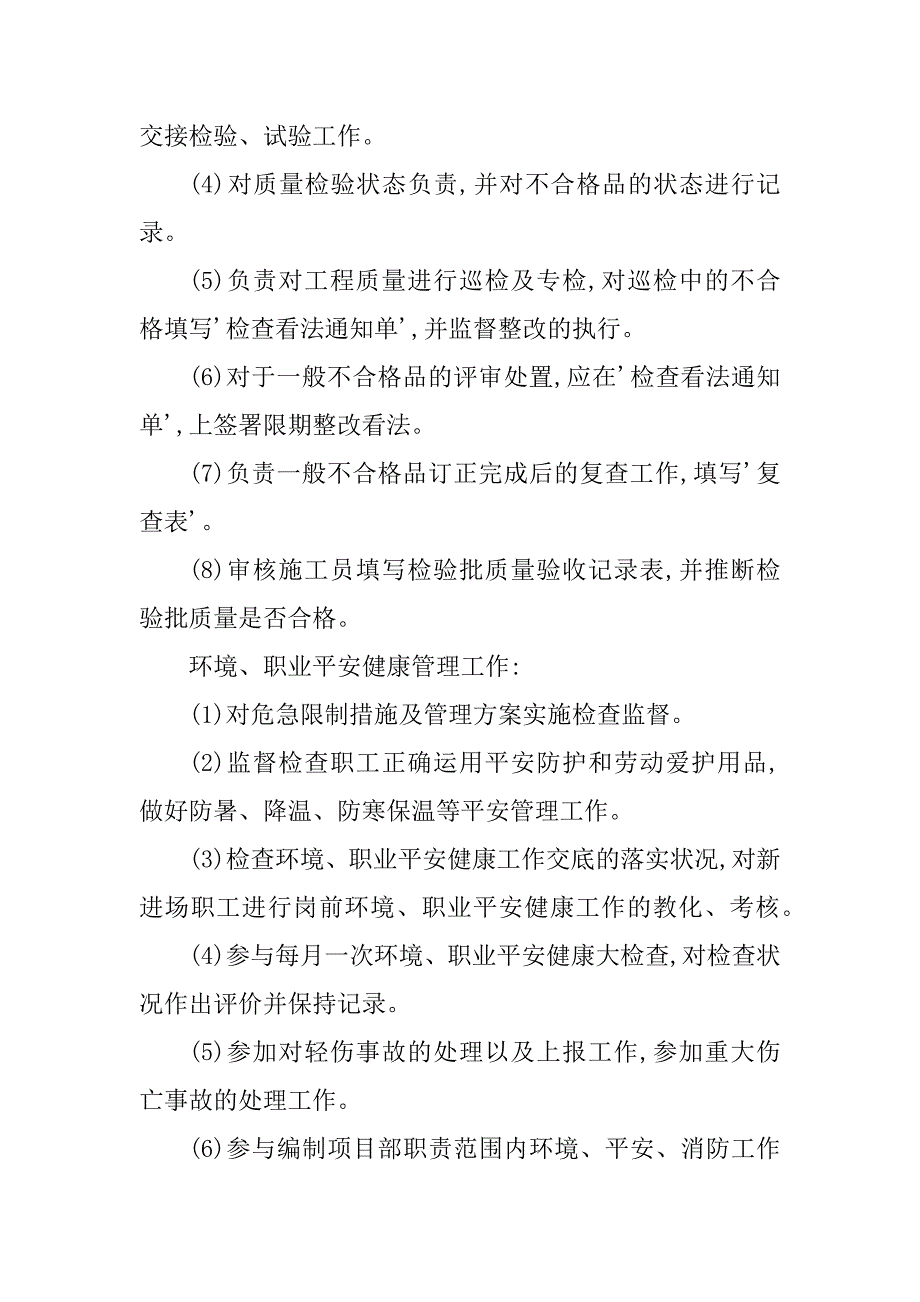 2023年机电安装项目岗位职责篇_第4页