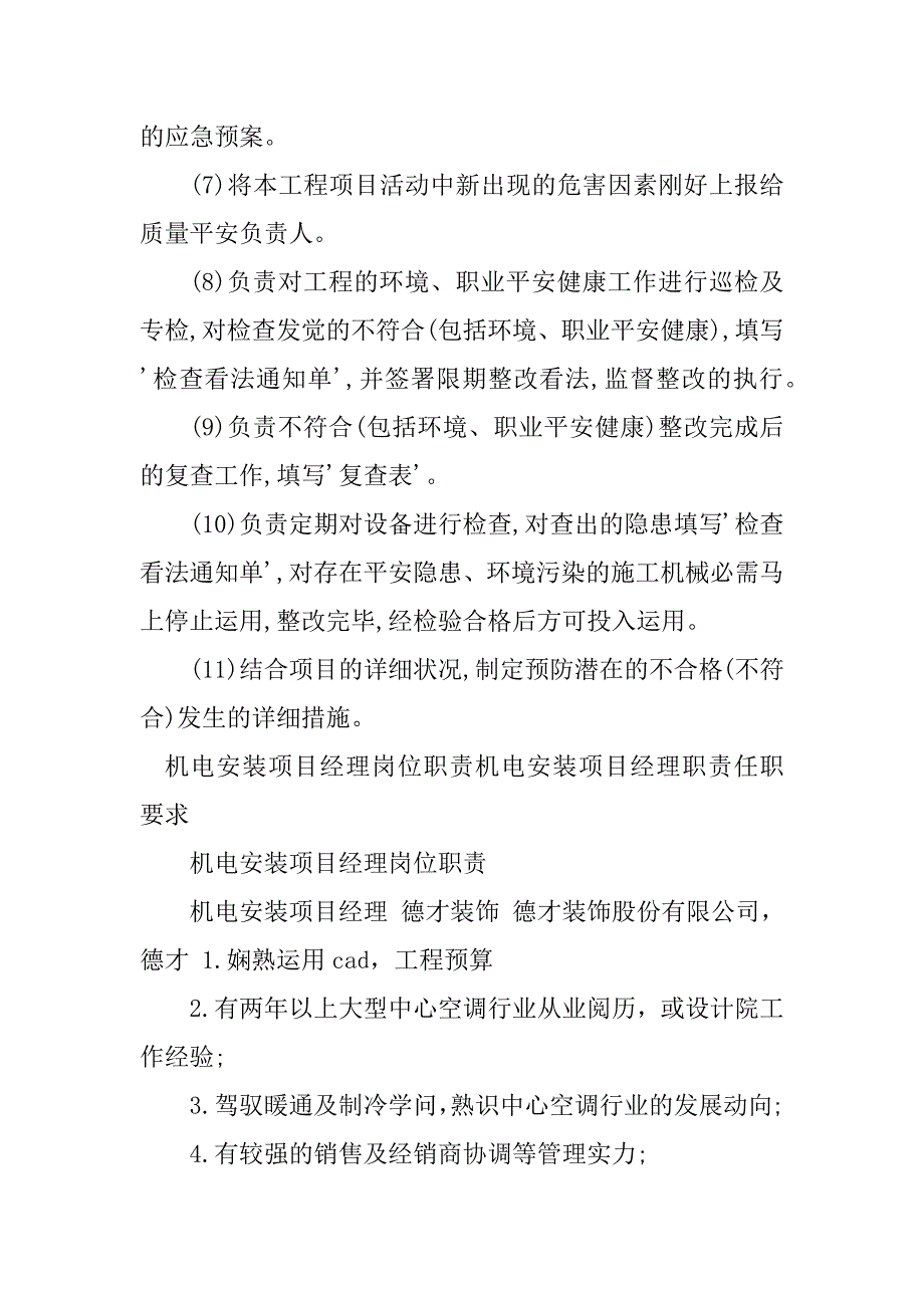 2023年机电安装项目岗位职责篇_第5页