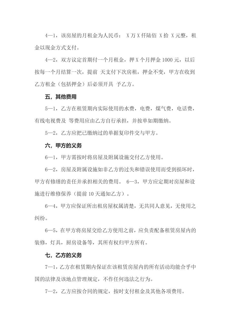 个人租房合同汇总6篇_第5页