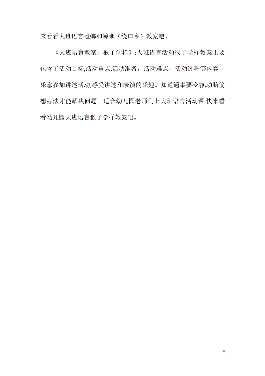 大班语言活动给妈妈一把椅子教案_第4页