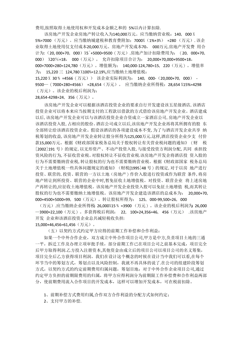 房地产企业税收筹划方案_第4页