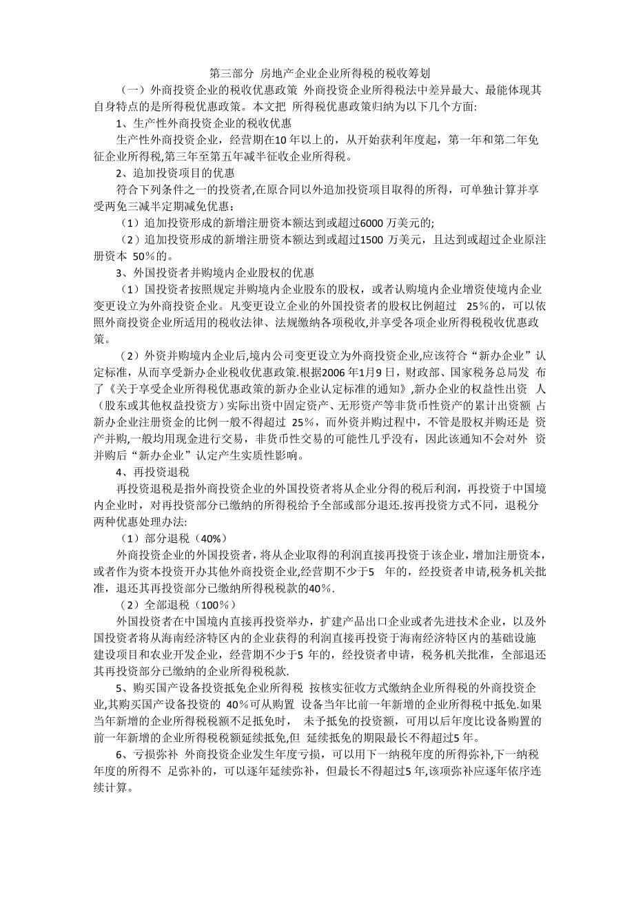 房地产企业税收筹划方案_第5页