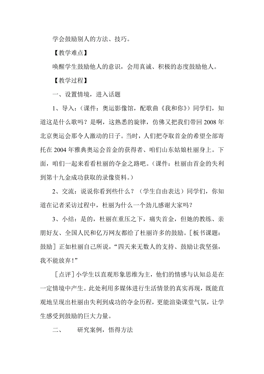 新课标小学语文口语交际《鼓励》教学设计与评析_第2页