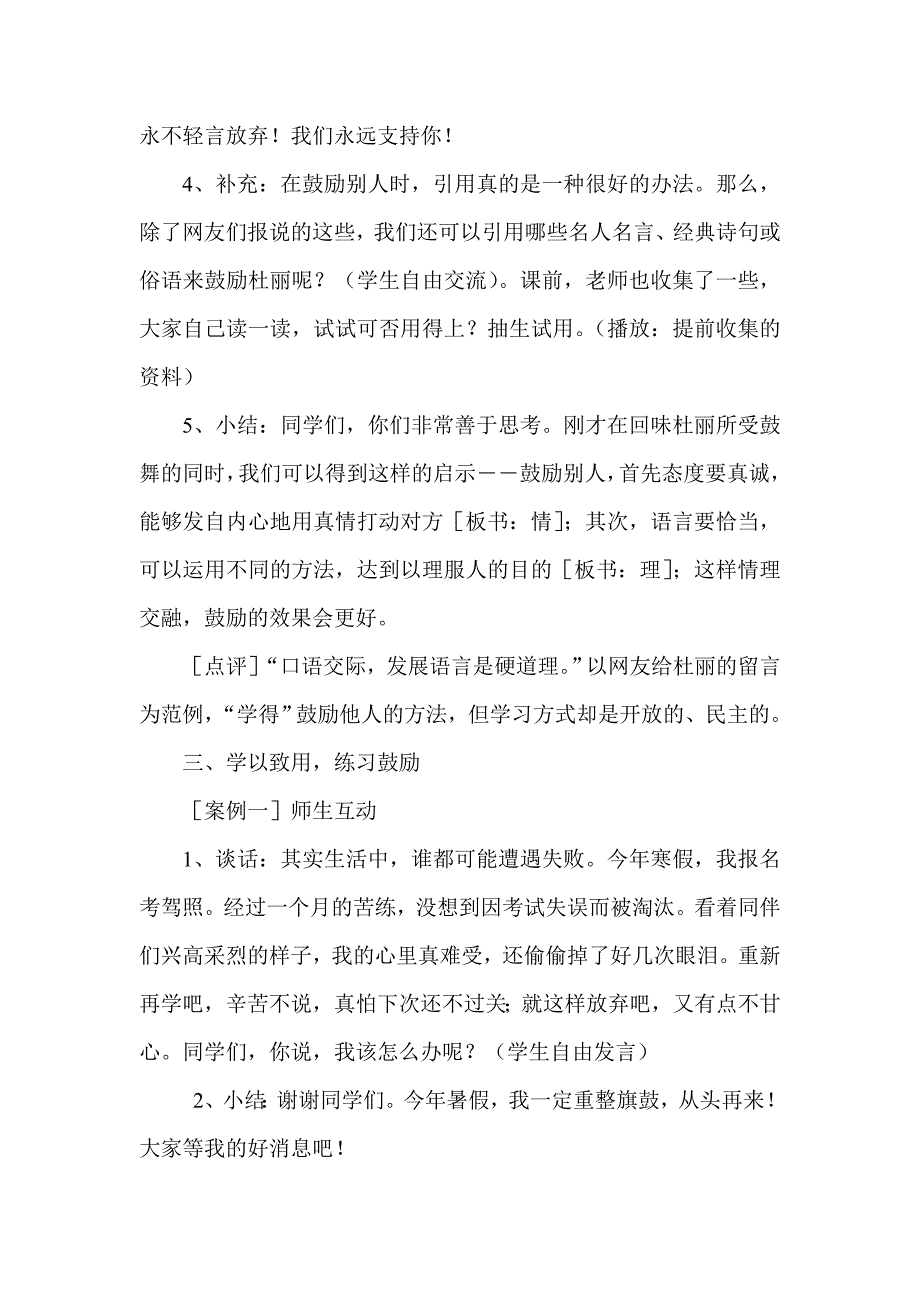 新课标小学语文口语交际《鼓励》教学设计与评析_第5页