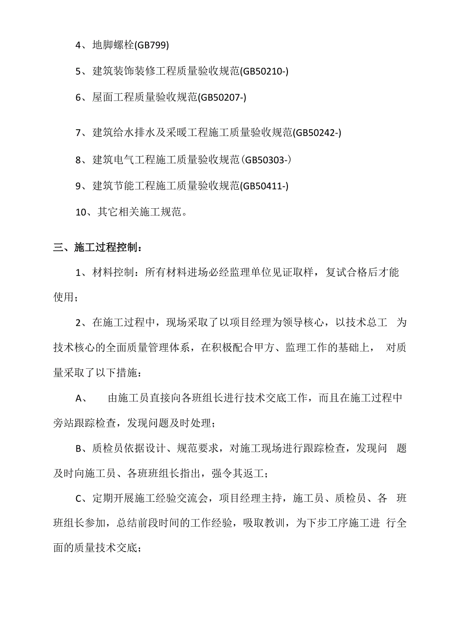 竣工验收质量自评报告施工单位_第4页