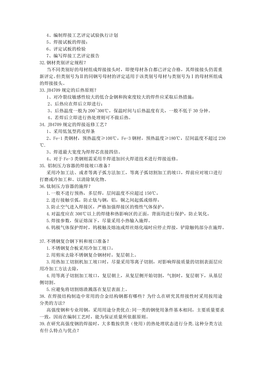 焊接工艺制定及评定复习资料_第3页