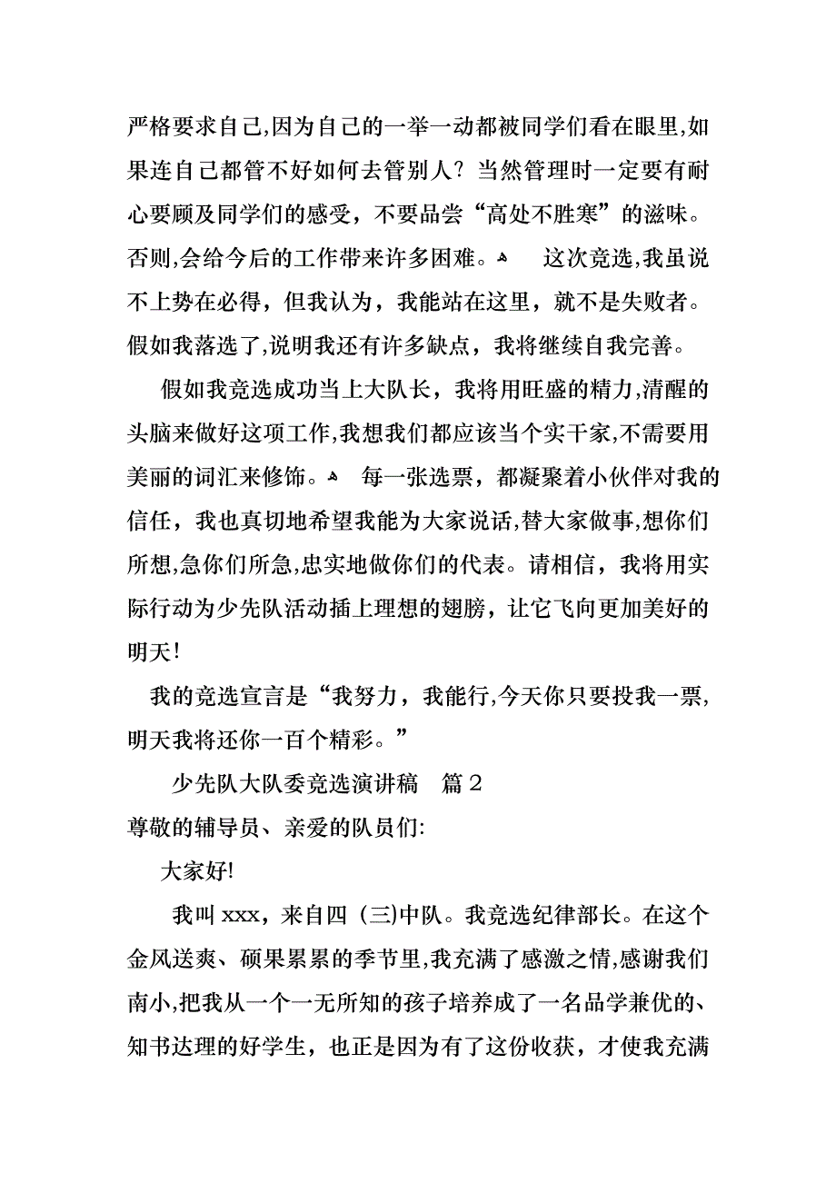 少先队大队委竞选演讲稿汇总五篇_第2页