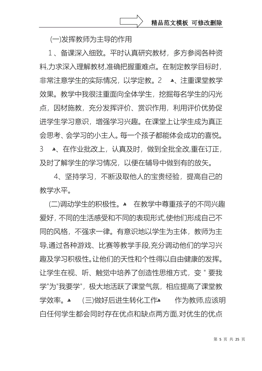 教师个人工作述职报告6篇_第5页