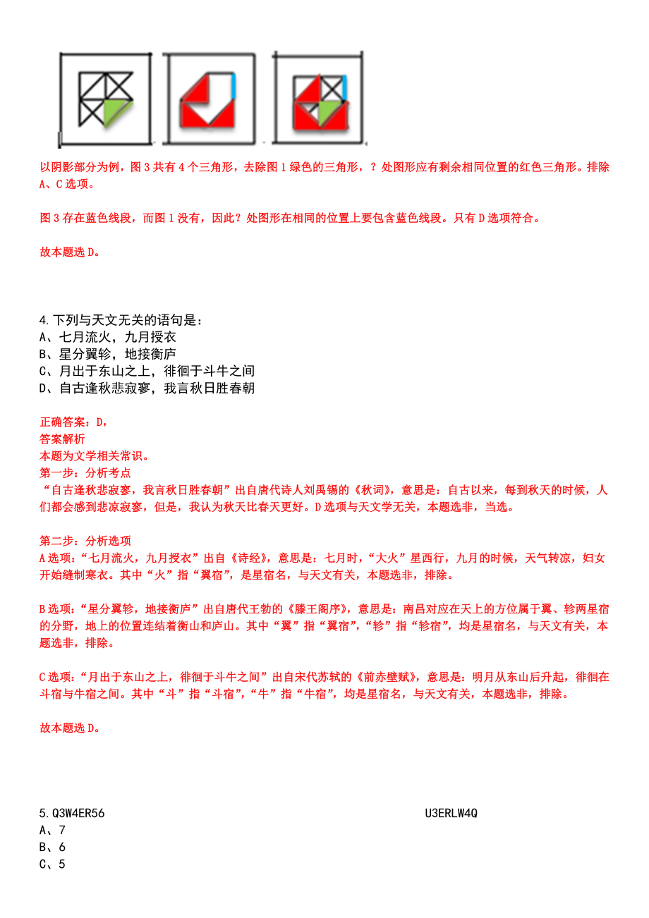 2023年04月浙江宁波市鄞州区邱隘派出所招考聘用辅警工作人员10人笔试参考题库含答案解析_第3页