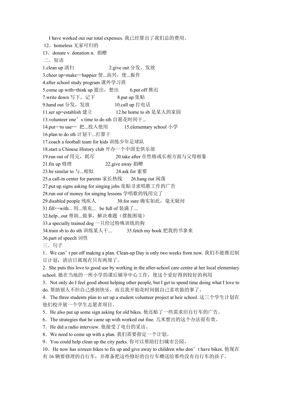 九年级英语Unit7-8知识梳理_第4页