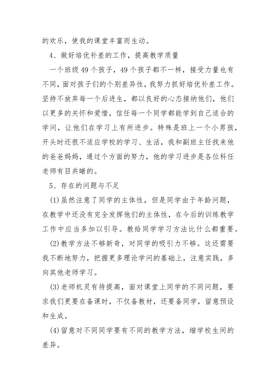 2022学校语文老师自我总结_第4页