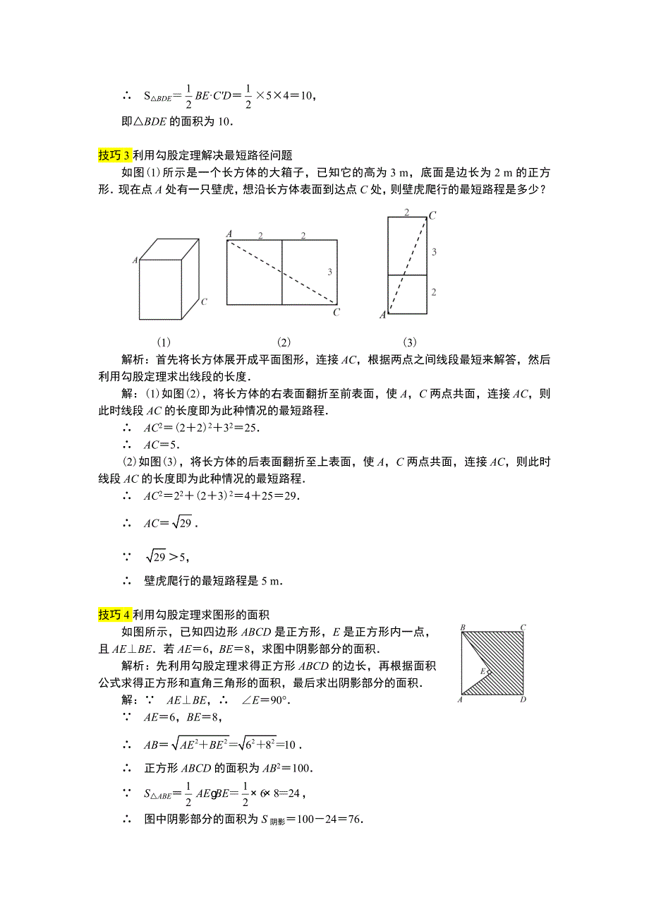 勾股定理解题方法_第2页