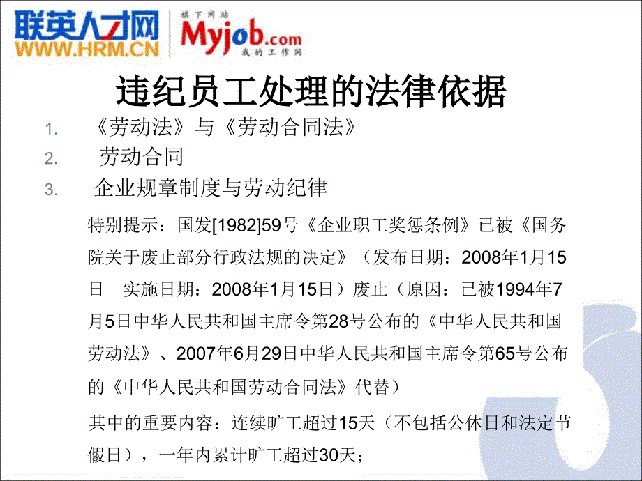 违纪与怠工员工管理与辞退面谈技巧教材_第3页