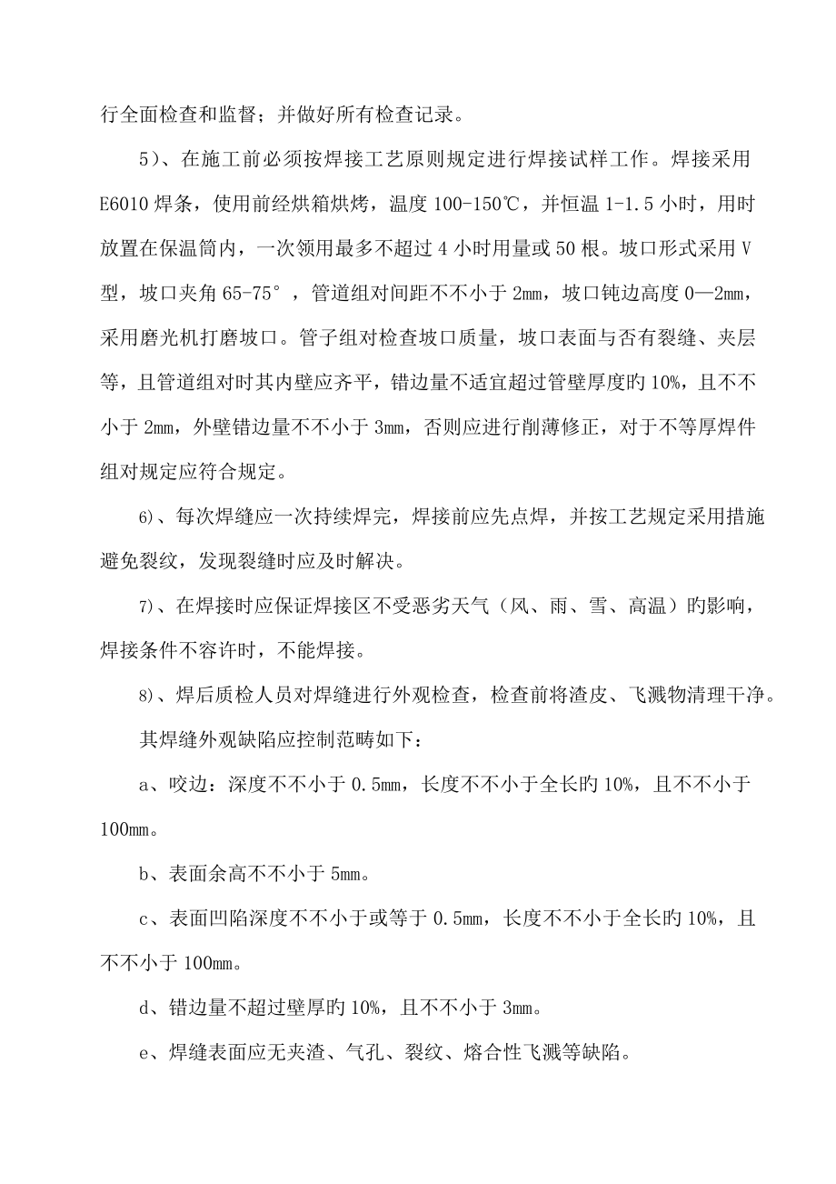 天然气管线综合施工组织设计专题方案_第4页