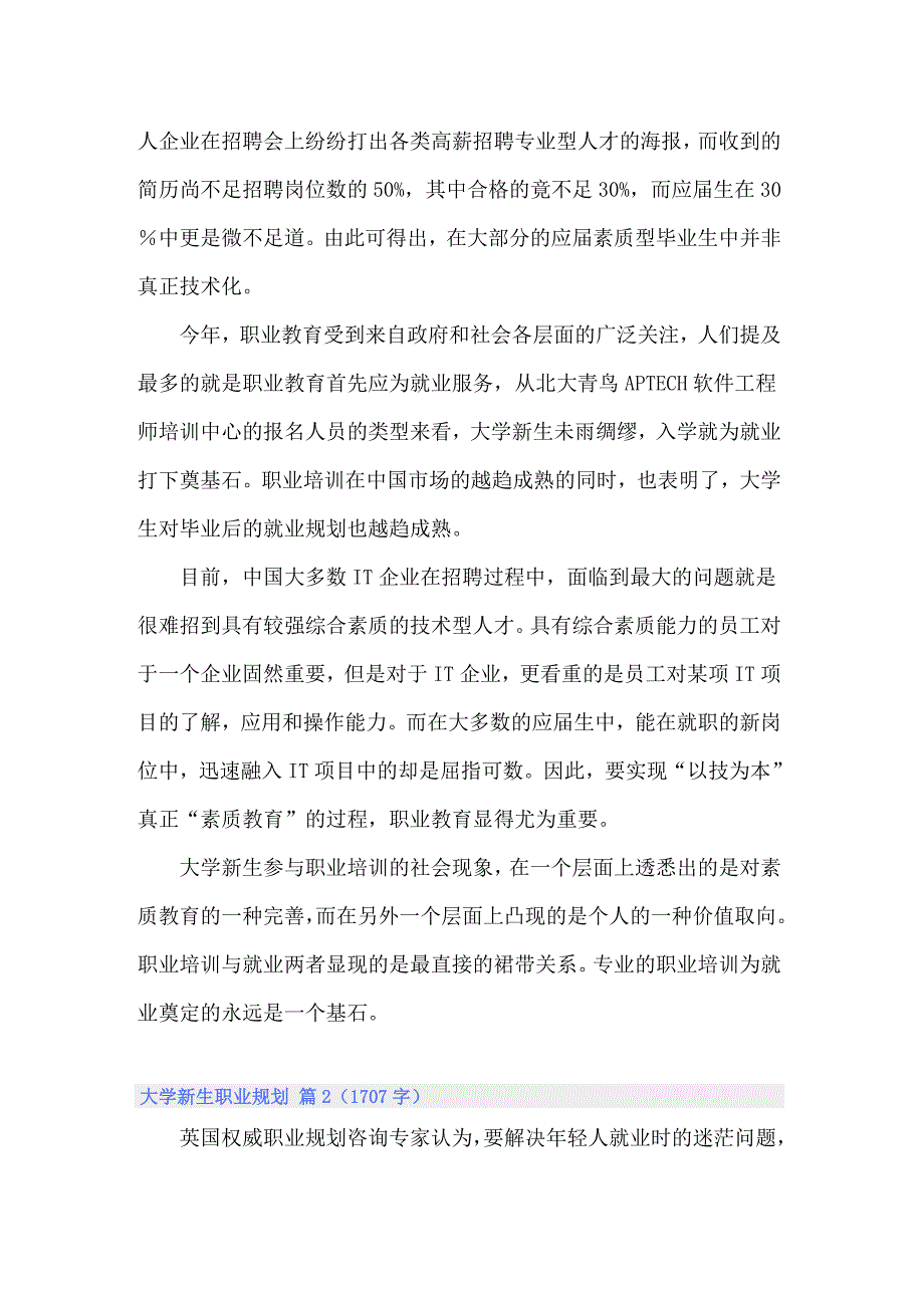 【精选汇编】大学新生职业规划汇总五篇_第2页