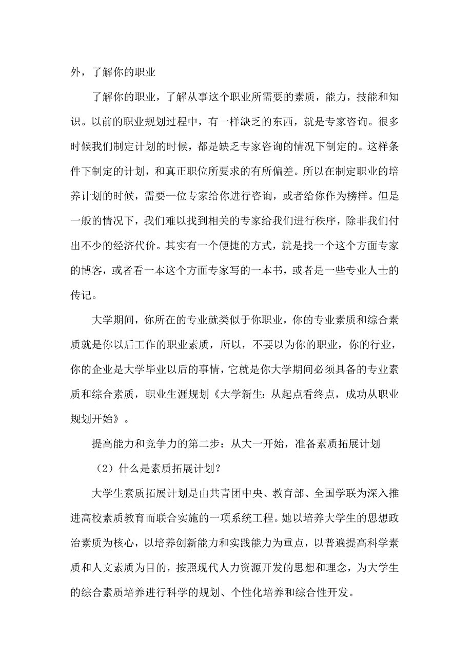 【精选汇编】大学新生职业规划汇总五篇_第4页