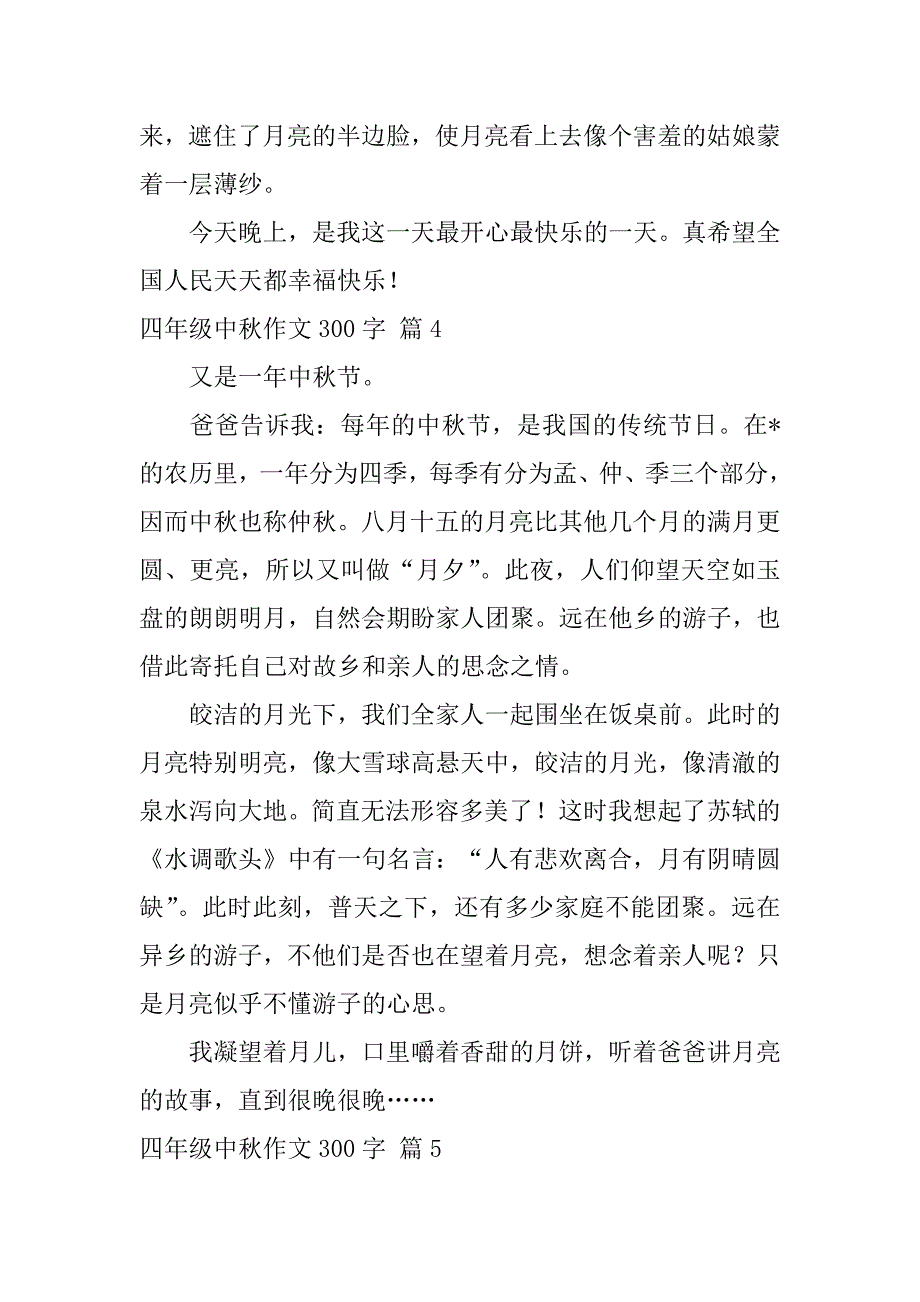 2023年度四年级中秋作文300字集锦八篇（完整文档）_第4页