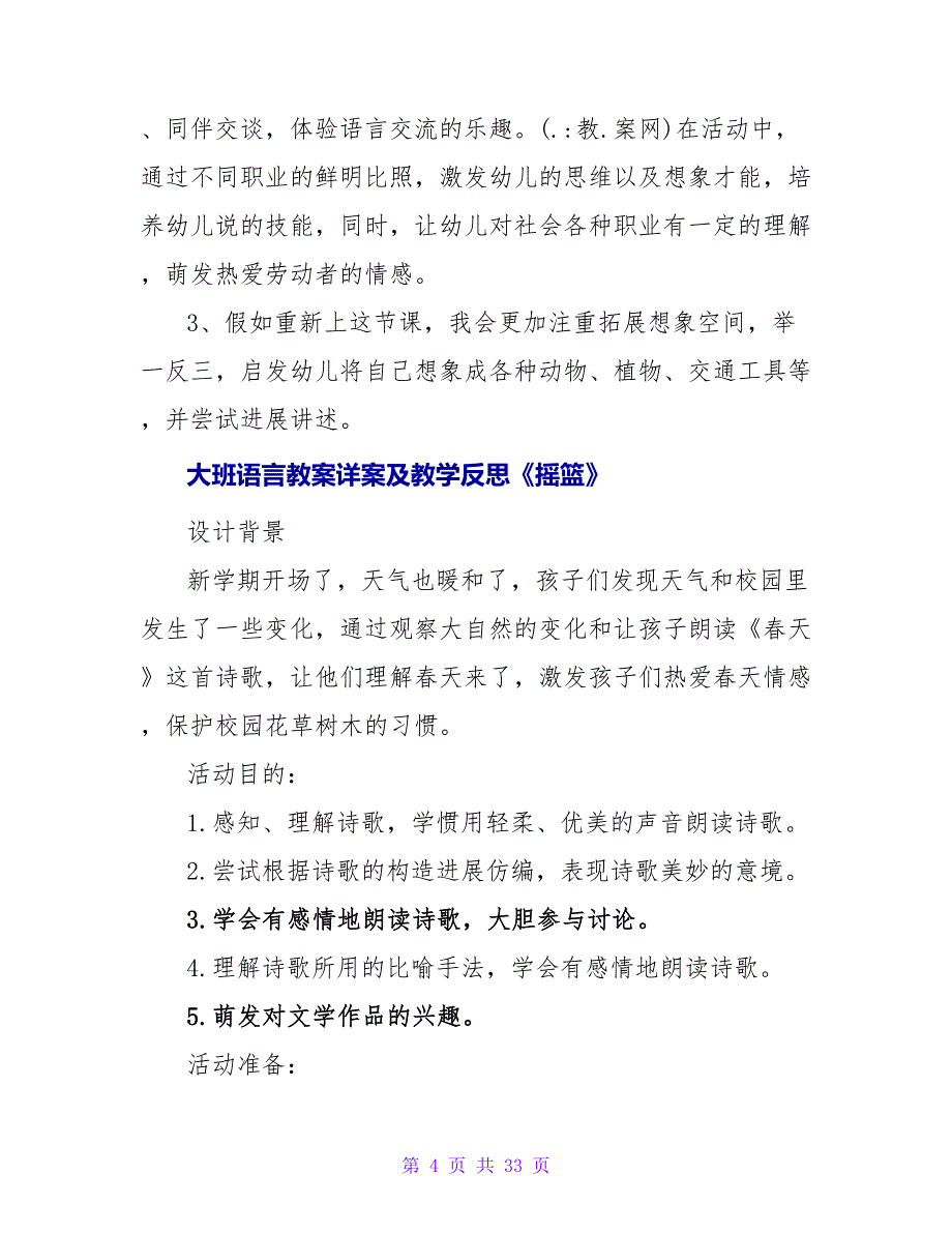 大班语言教案详案及教学反思《假如我是……》.doc_第4页