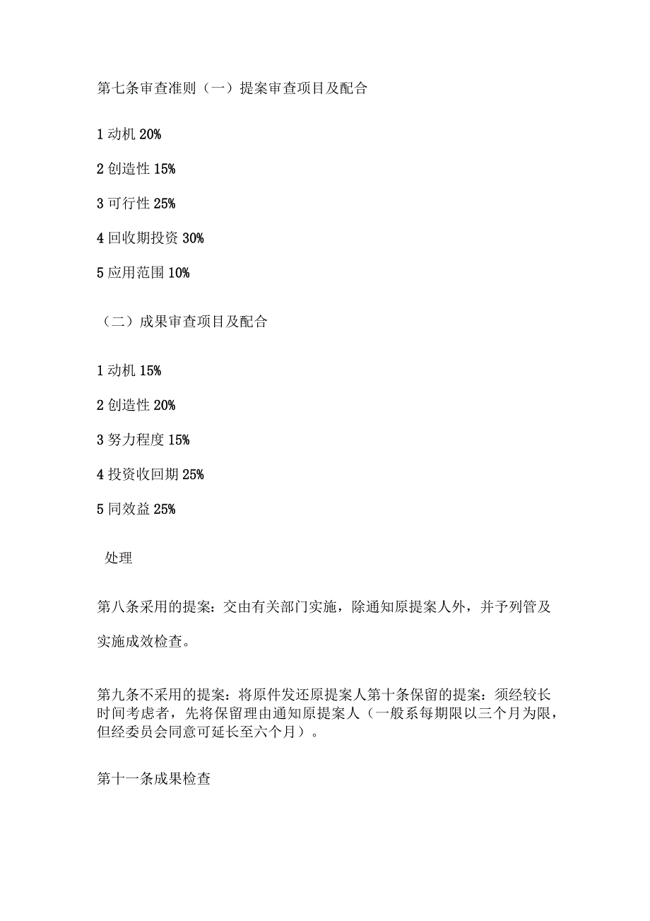 创意提案改善制度范本_第3页