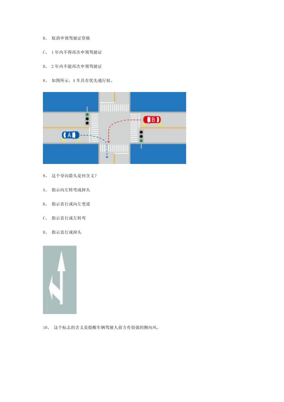 师德县驾照考试模拟试题第44套_第3页