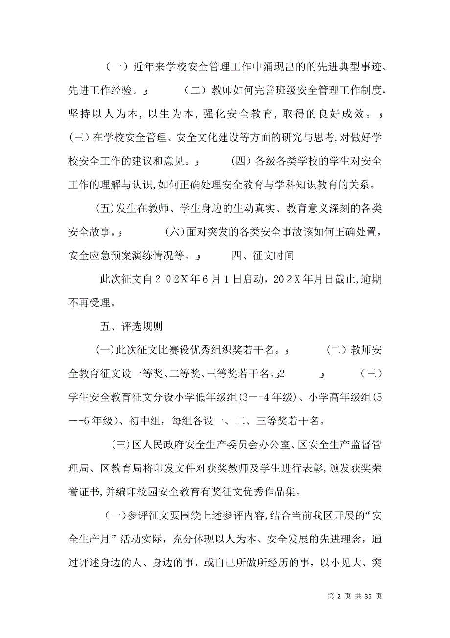 关爱生命关注安全征文_第2页