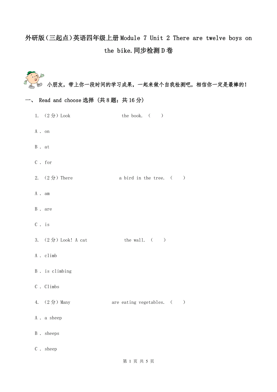 外研版（三起点）英语四年级上册Module 7 Unit 2 There are twelve boys on the bike.同步检测D卷_第1页