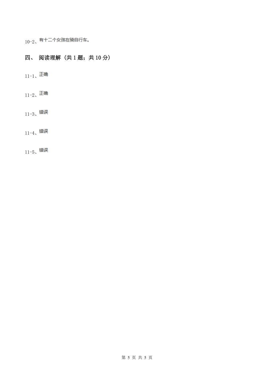 外研版（三起点）英语四年级上册Module 7 Unit 2 There are twelve boys on the bike.同步检测D卷_第5页