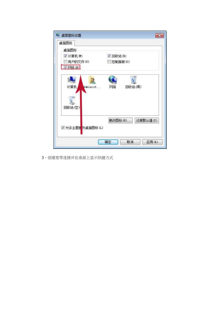 win7创建宽带连接与在桌面显示宽带连接快捷方式_第2页