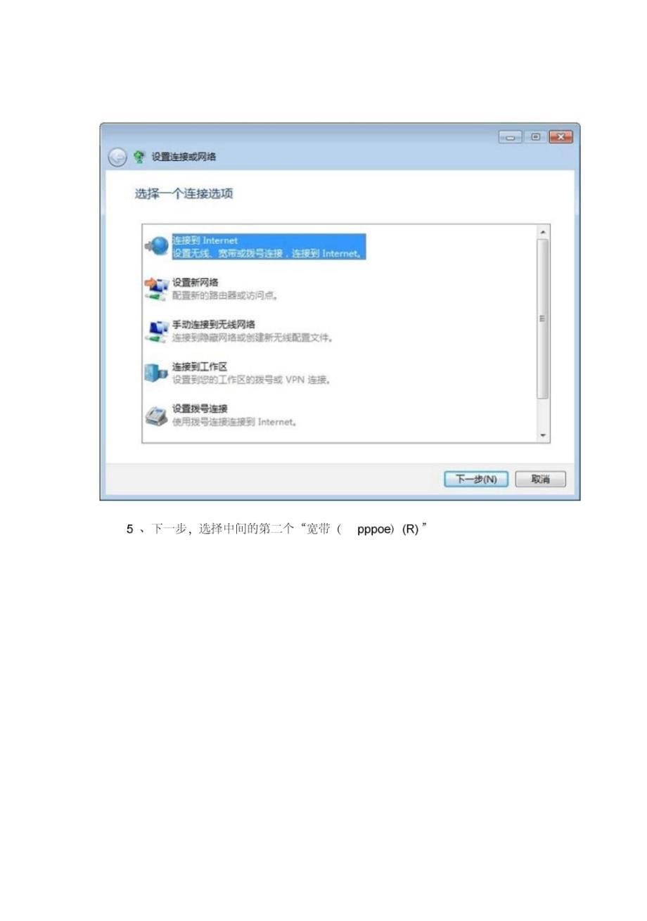 win7创建宽带连接与在桌面显示宽带连接快捷方式_第5页