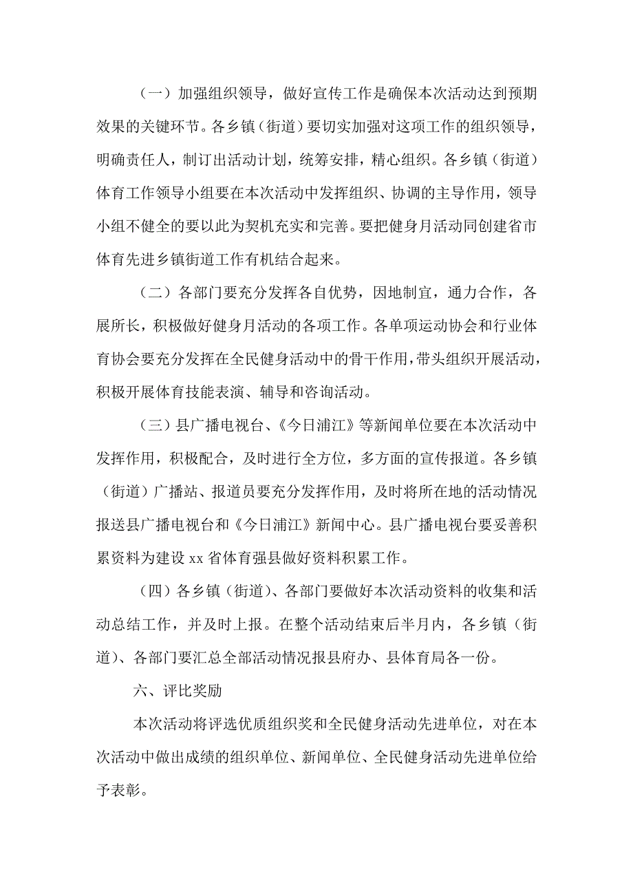 全民健身活动实施方案_第3页