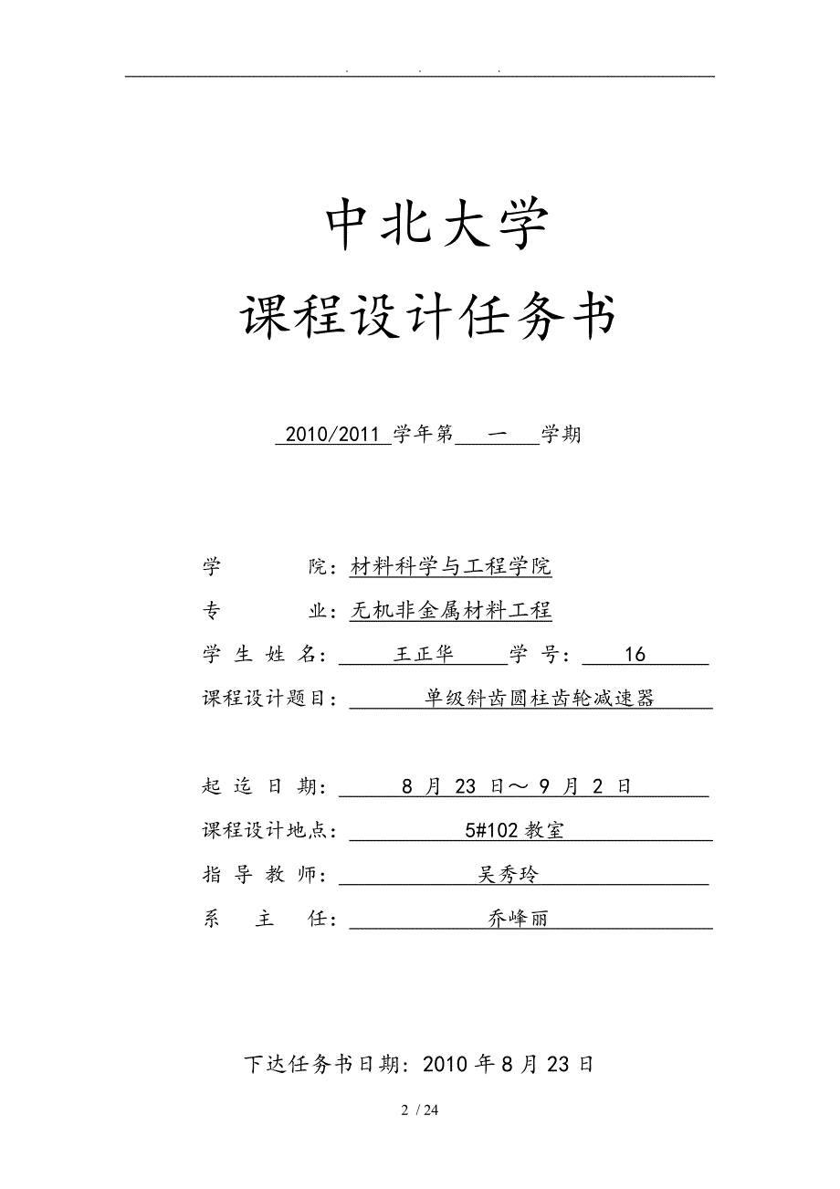 机械设计基础单级斜齿圆柱齿轮减速器课程设计报告书_第2页