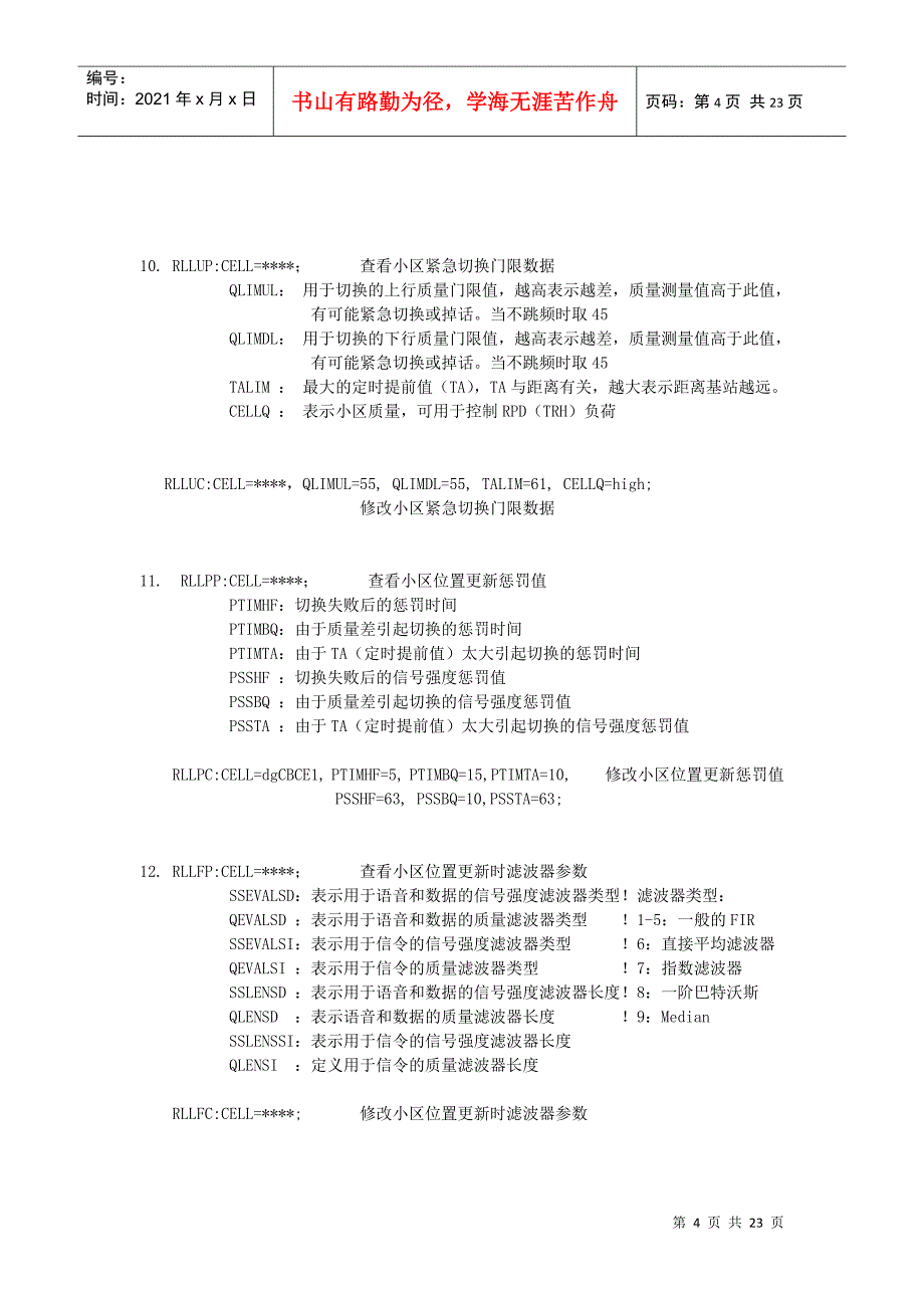 无线网络优化新员工培训课件_第4页