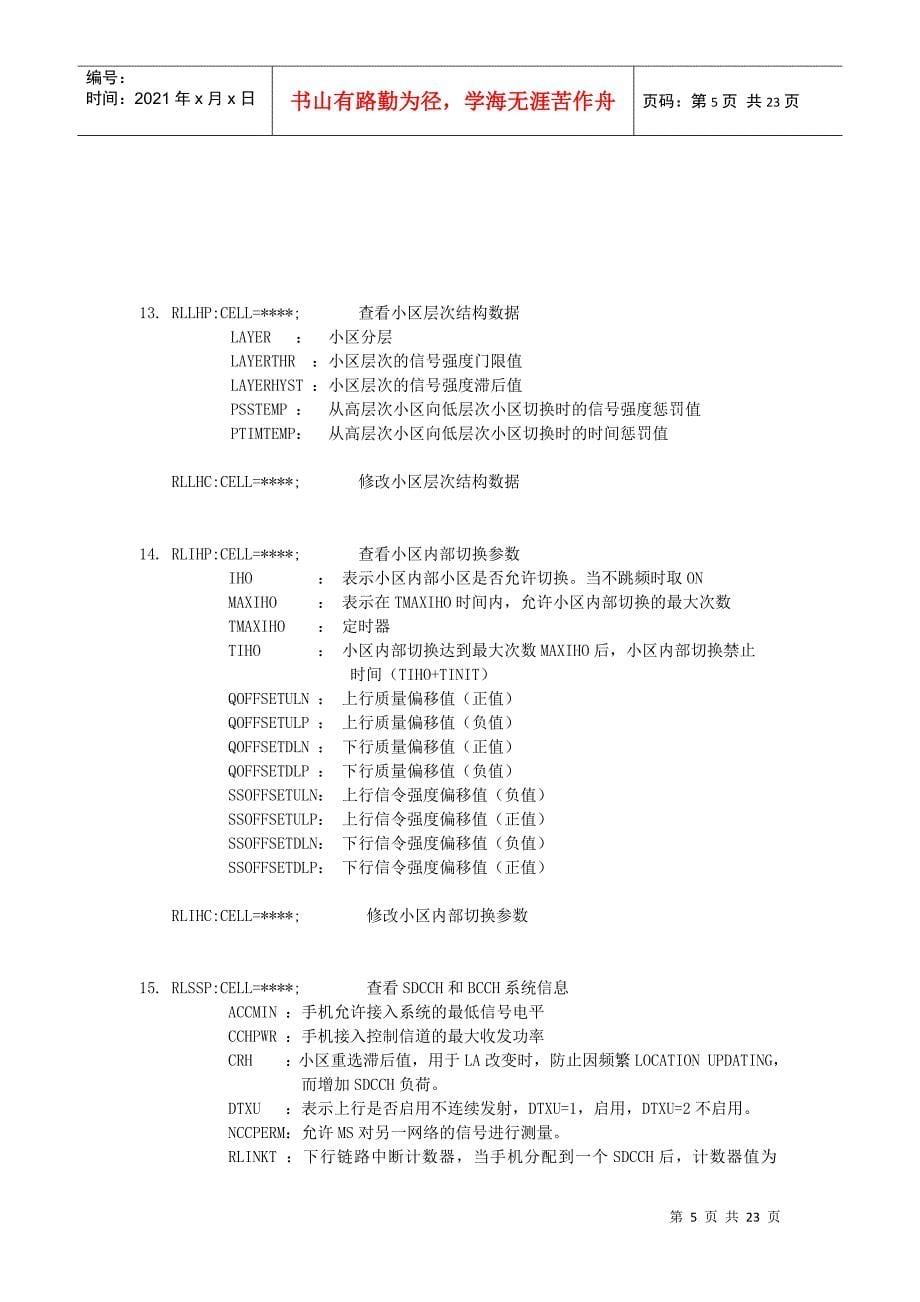 无线网络优化新员工培训课件_第5页