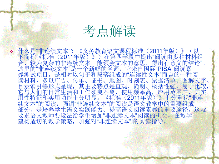 非连续性文本课堂教学讲诉_第2页