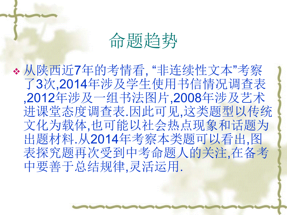 非连续性文本课堂教学讲诉_第3页