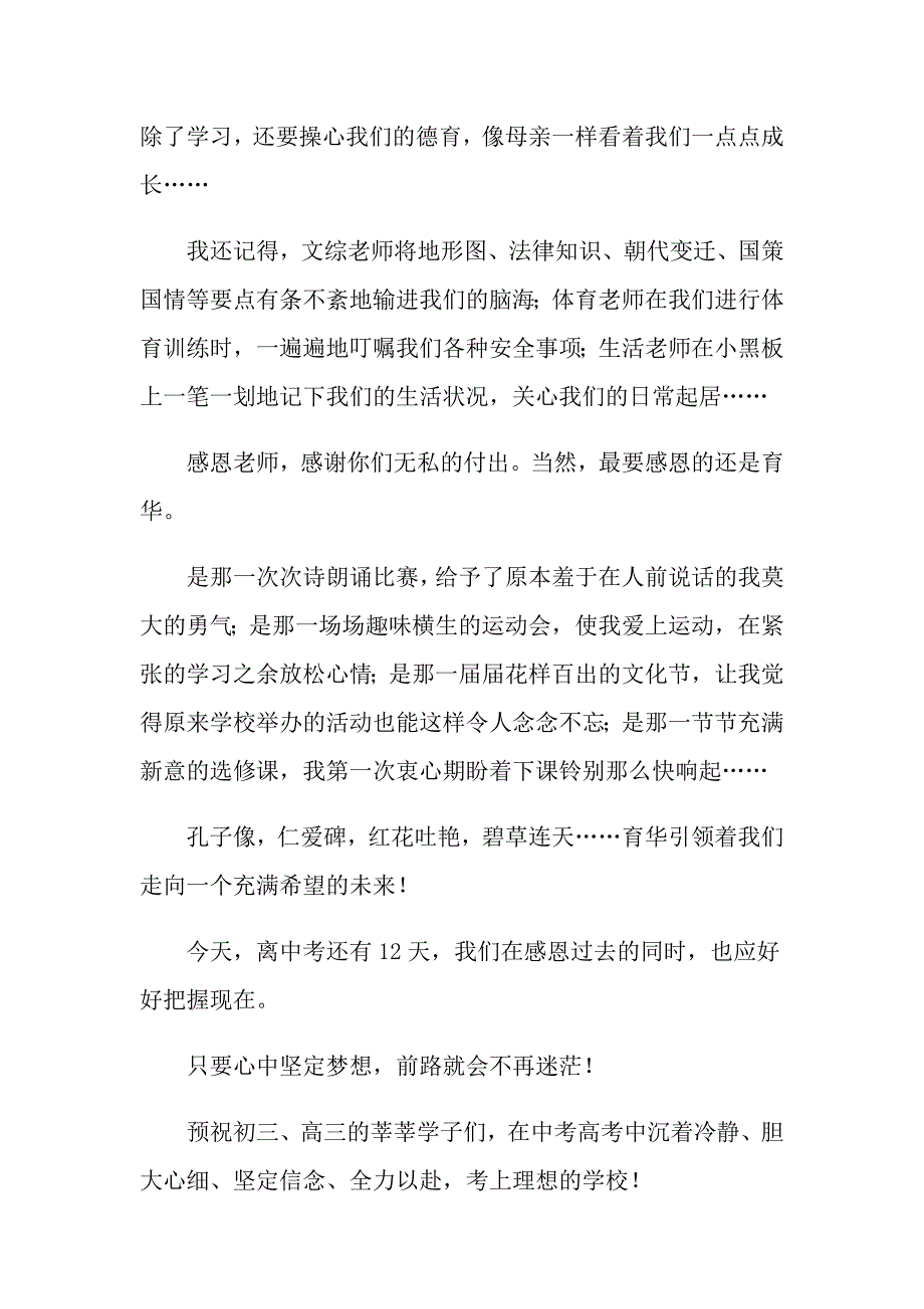 感恩母校的演讲稿_第4页