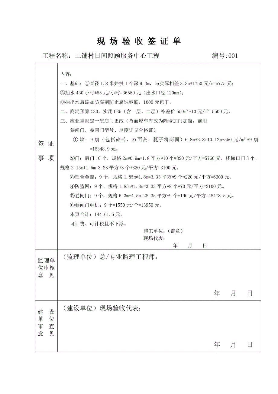 土铺村日间照料服务中心工程现场签证单_第1页