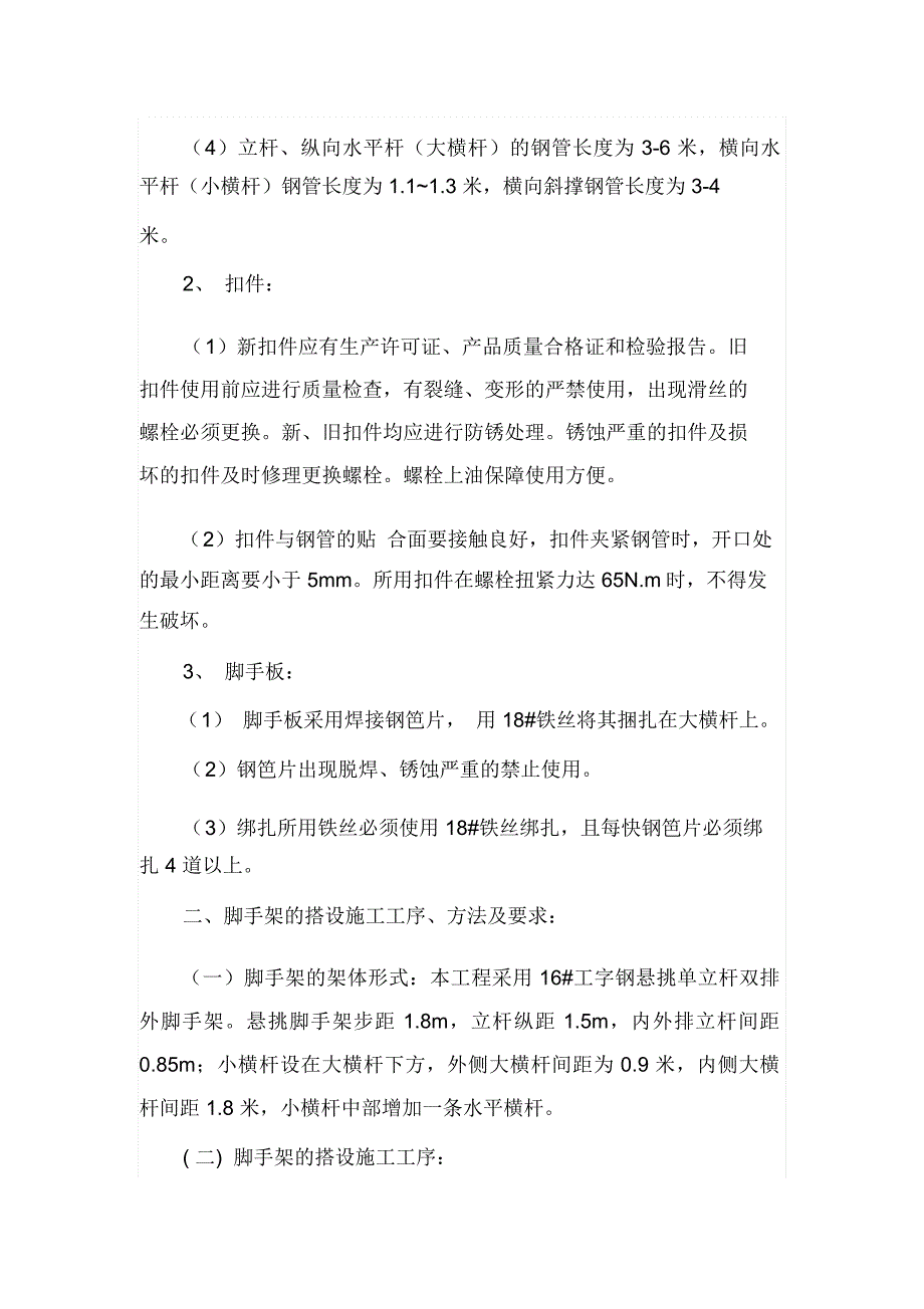 脚手架工程技术交底_第2页