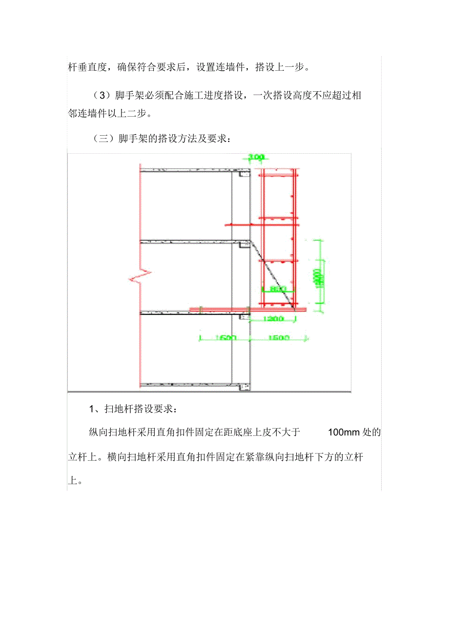 脚手架工程技术交底_第4页