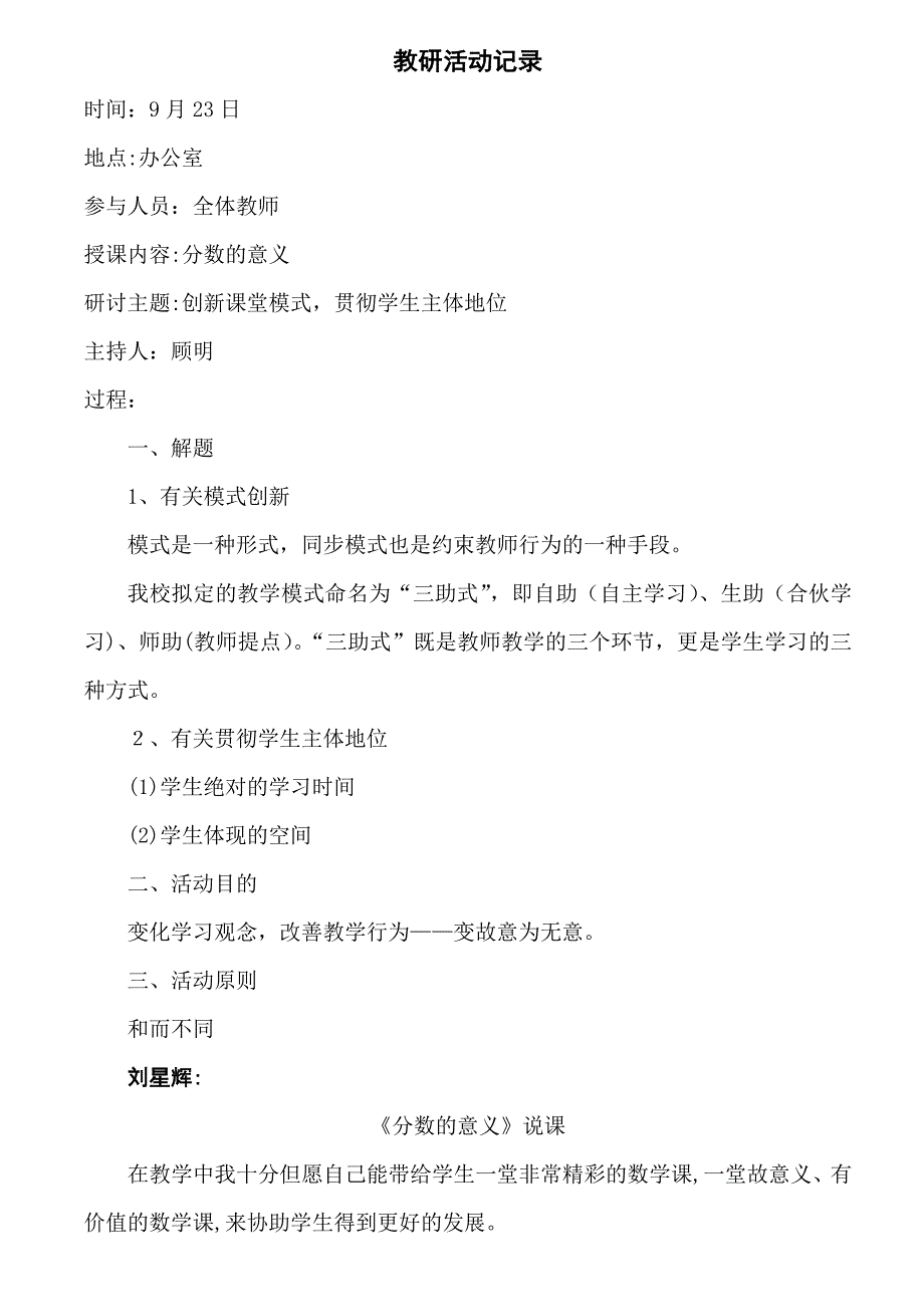 教研活动计划安排表及教研记录完整版_第3页