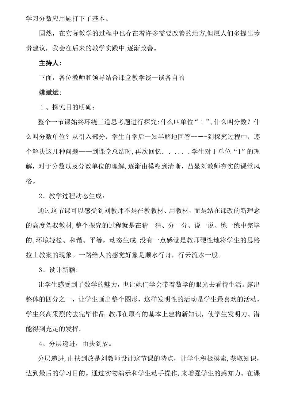 教研活动计划安排表及教研记录完整版_第5页