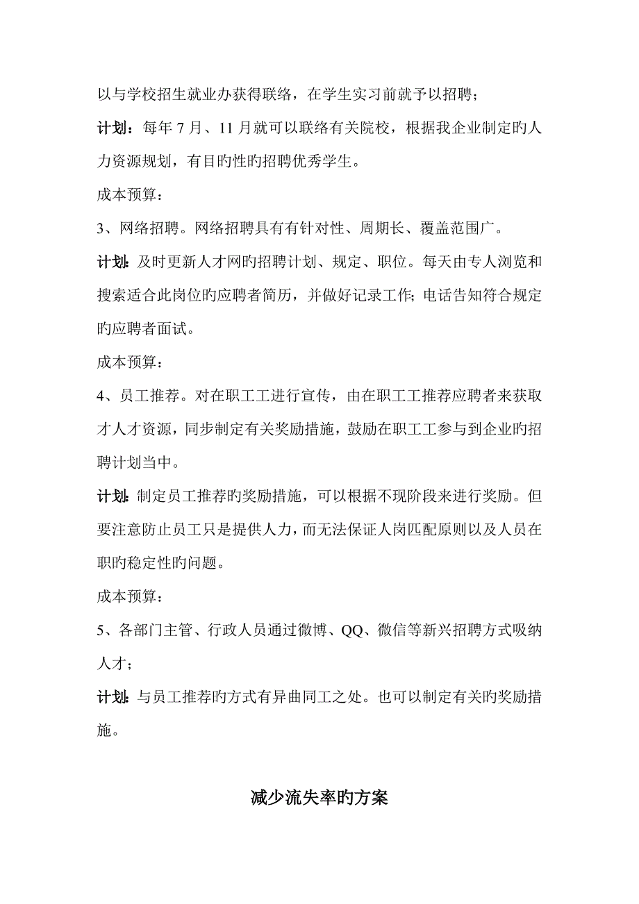 保证人员招聘与录用率与降低人员流失率的解决方案_第2页