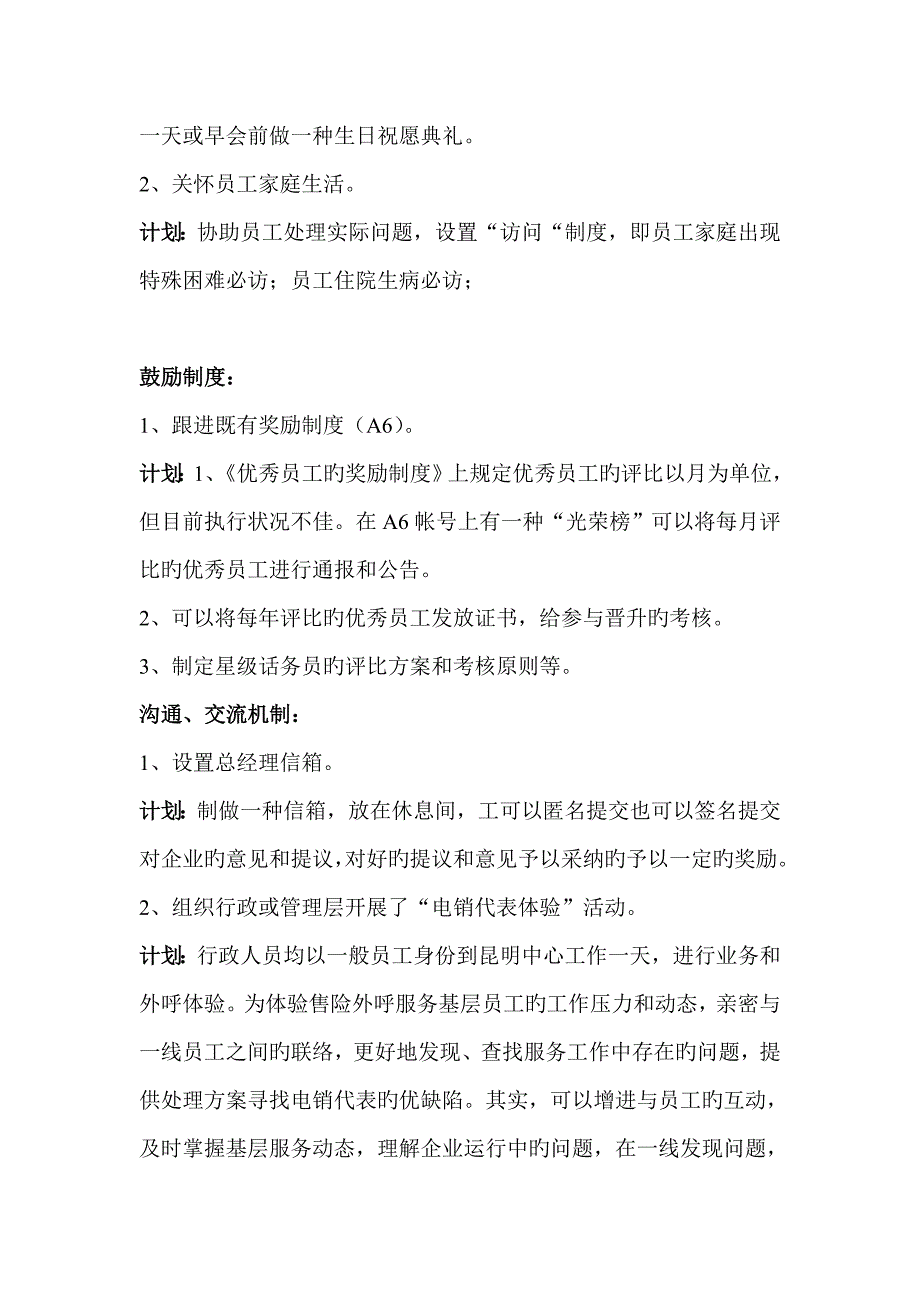 保证人员招聘与录用率与降低人员流失率的解决方案_第4页