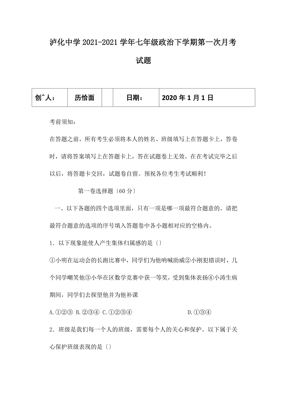 七年级政治下学期第一次月考试题_4_1_第1页